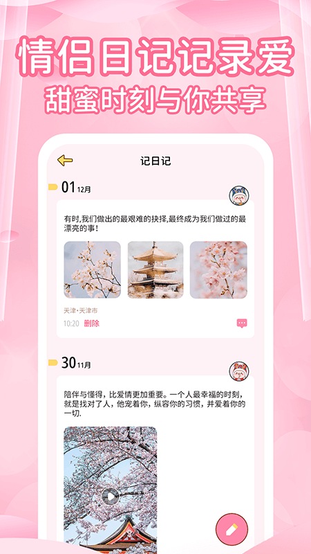 愛情記錄戀愛天數(shù)軟件下載2