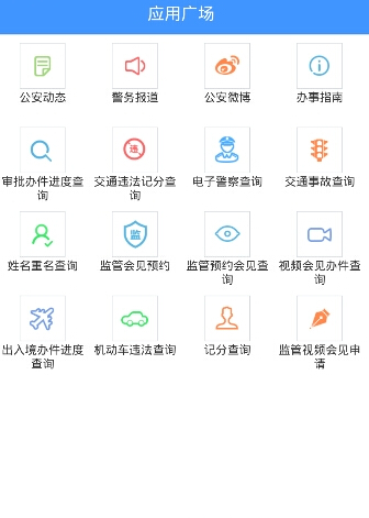 寧波公安安卓版1