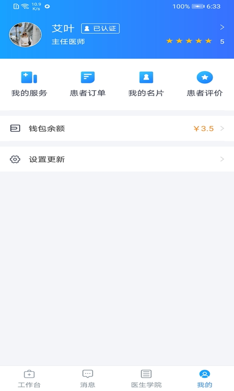 通用醫療app1