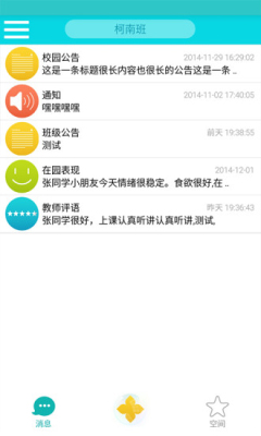 貝安港幼兒信息平臺(tái)0