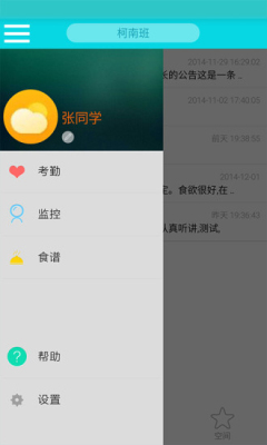 貝安港幼兒信息平臺(tái)1