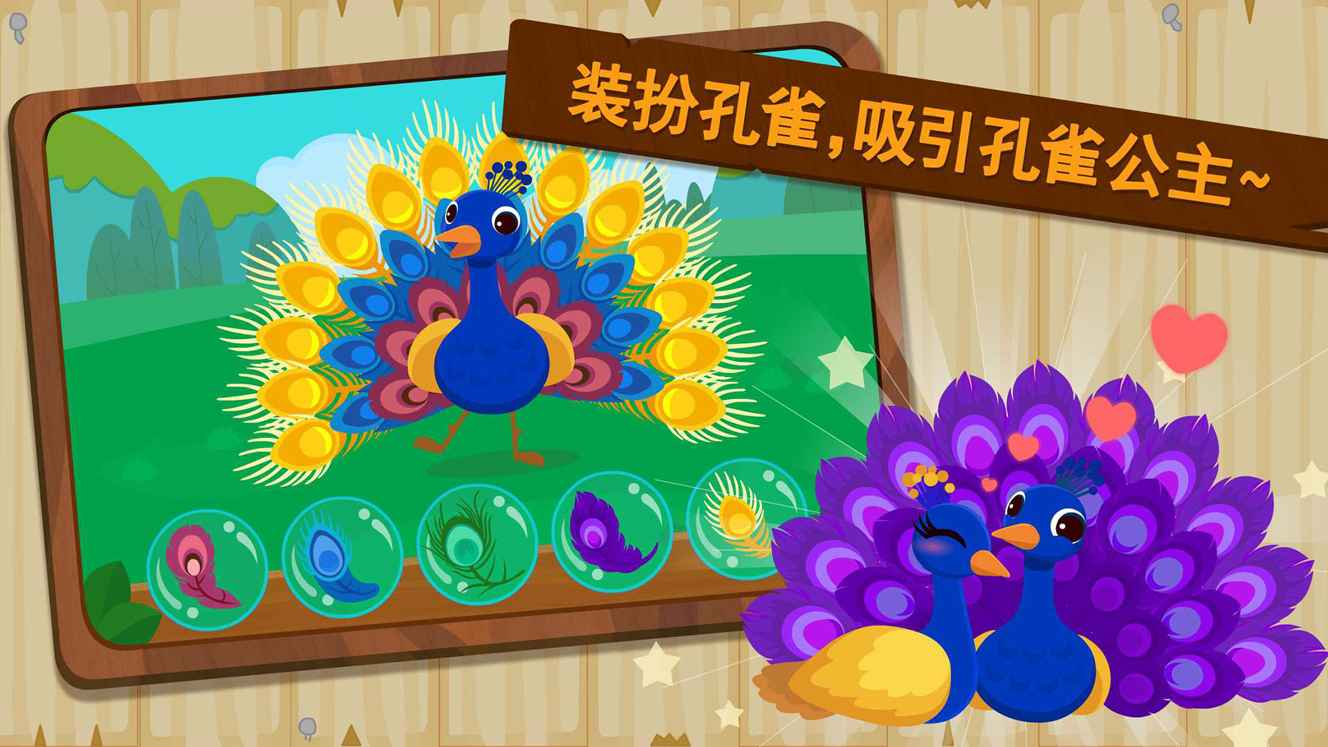 森林動物游戲2