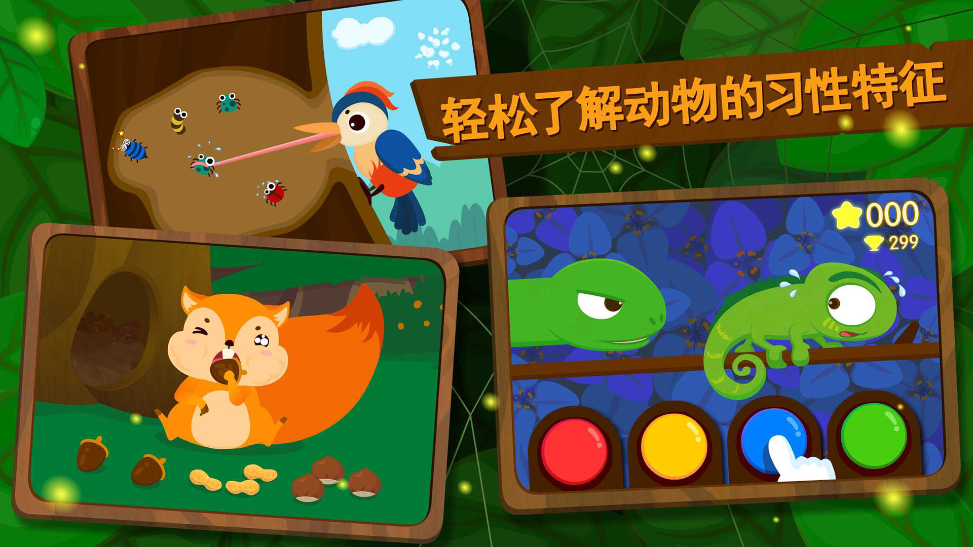 森林動物游戲1