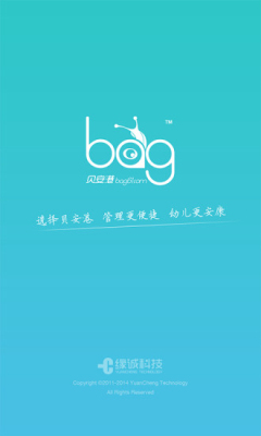 貝安港幼兒信息平臺(tái)3