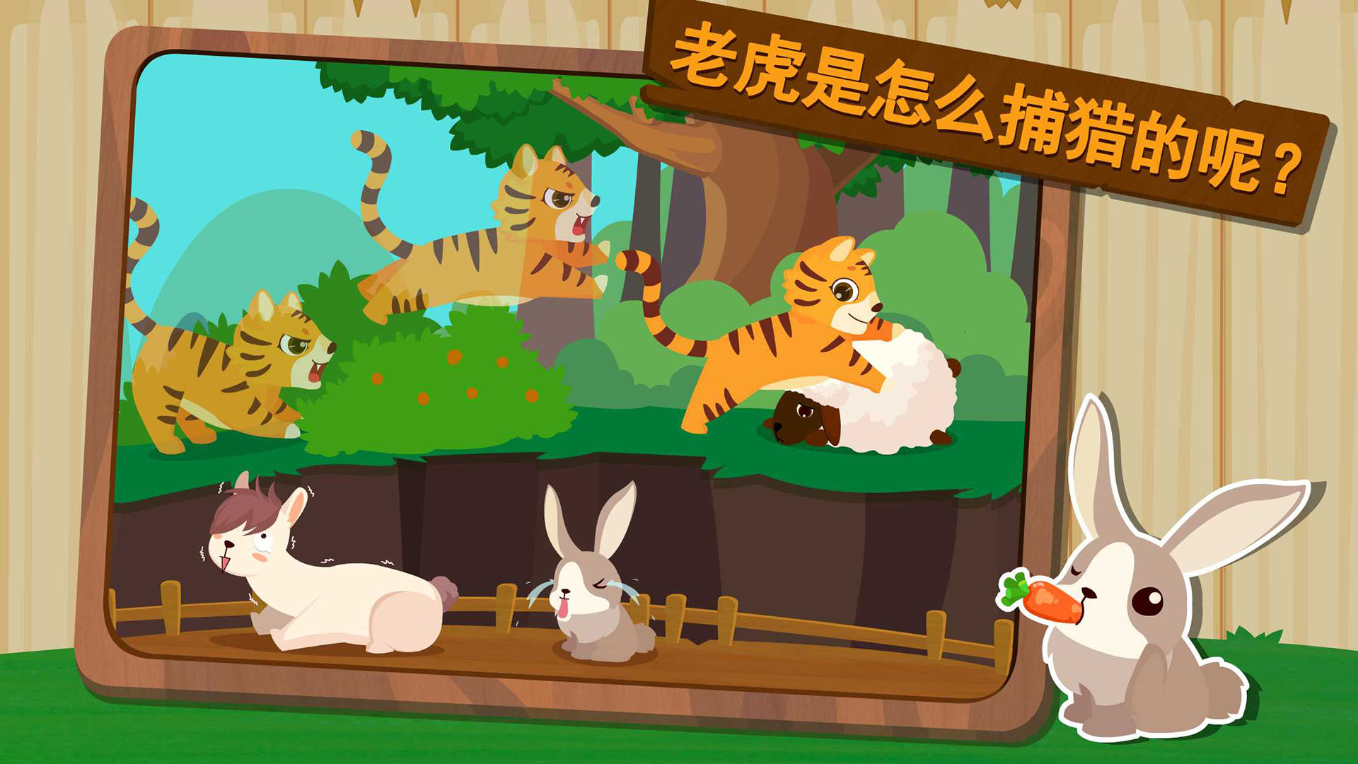 森林動物游戲4