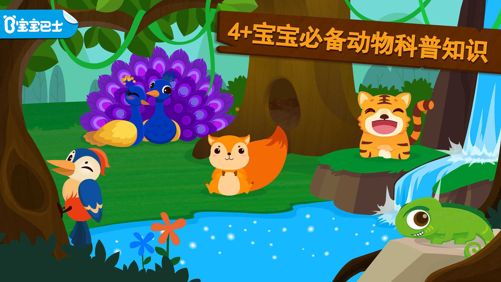 森林動物游戲3