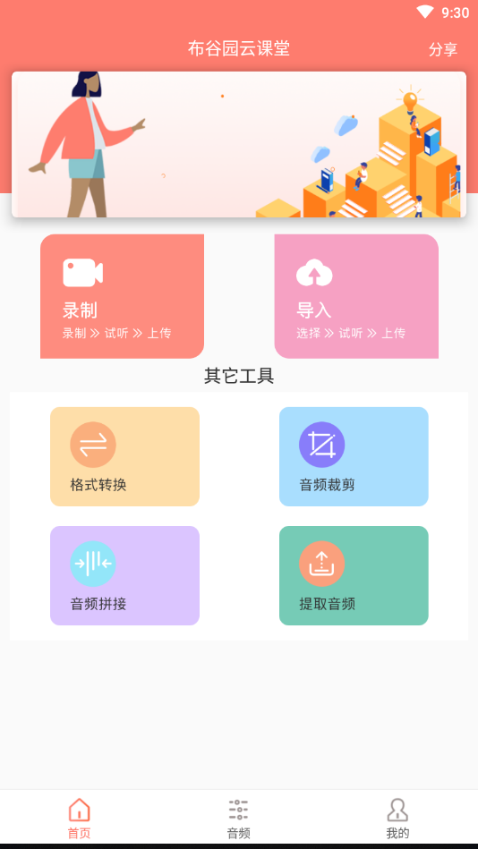 布谷園云課堂2