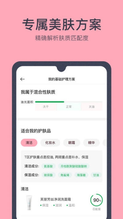 美膚助手1