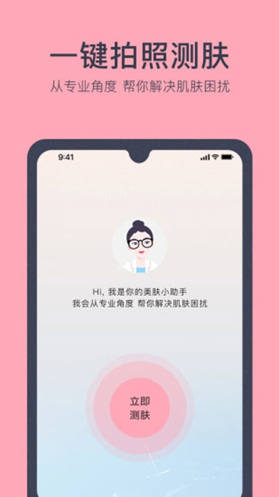 美膚助手2