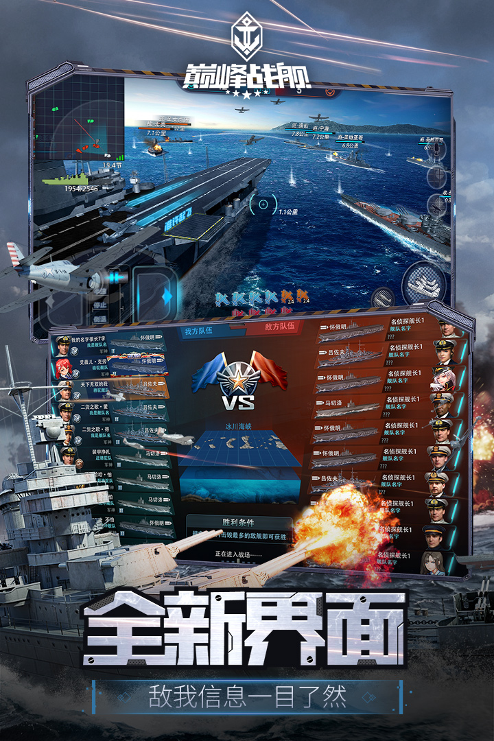 巔峰戰(zhàn)艦1
