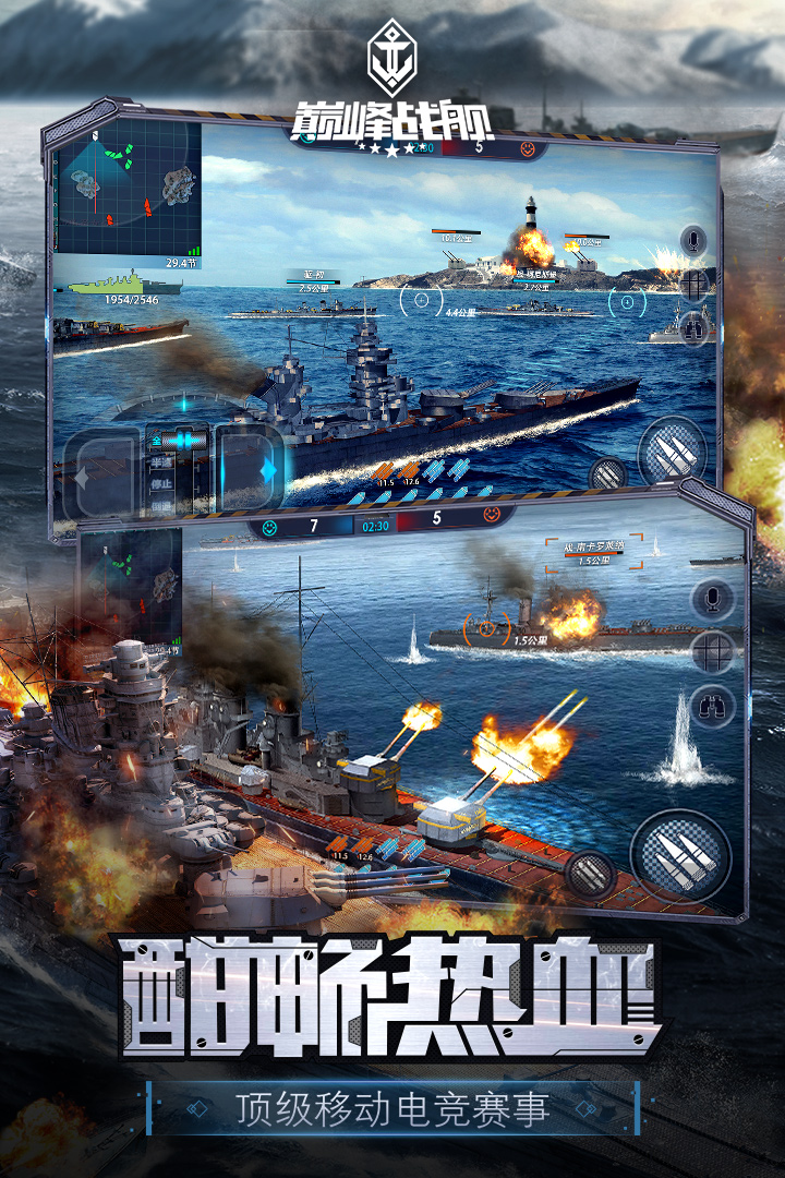 巔峰戰(zhàn)艦0
