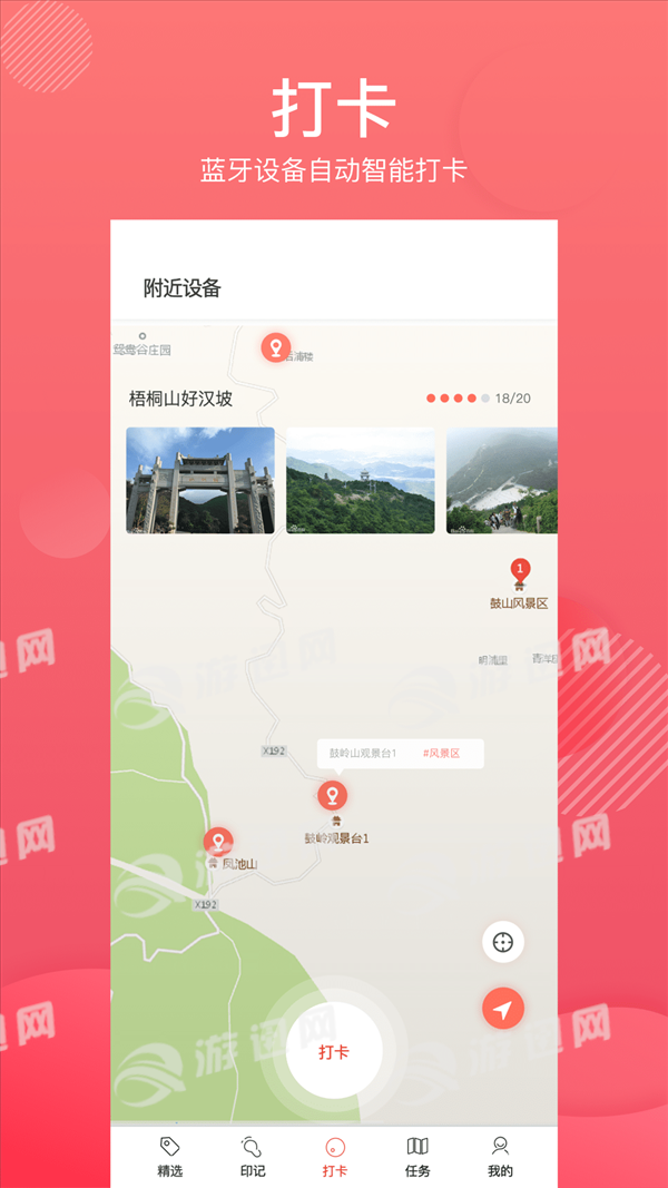 城市打卡軟件0