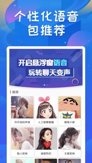 萌妹變聲器2