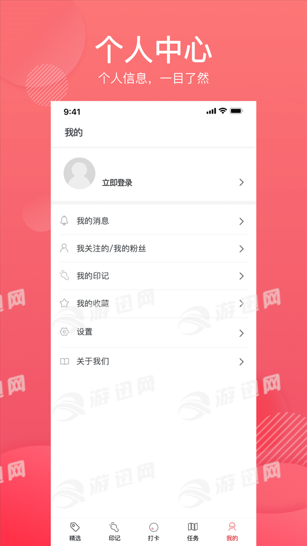 城市打卡軟件3