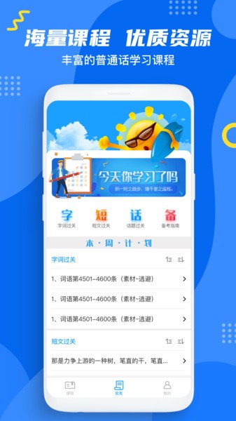 普通話測試題庫1