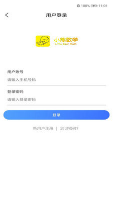 小熊數(shù)學(xué)最新版1