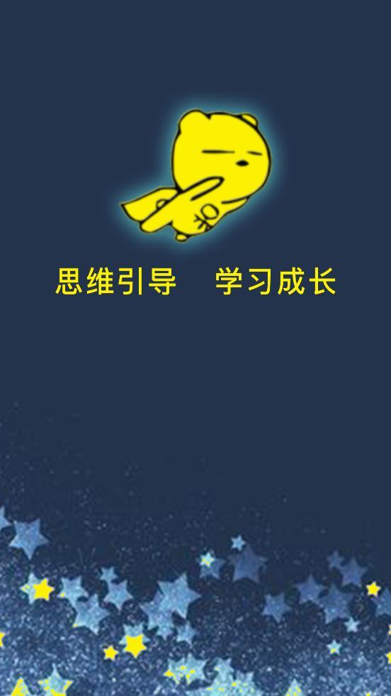 小熊數(shù)學(xué)最新版3