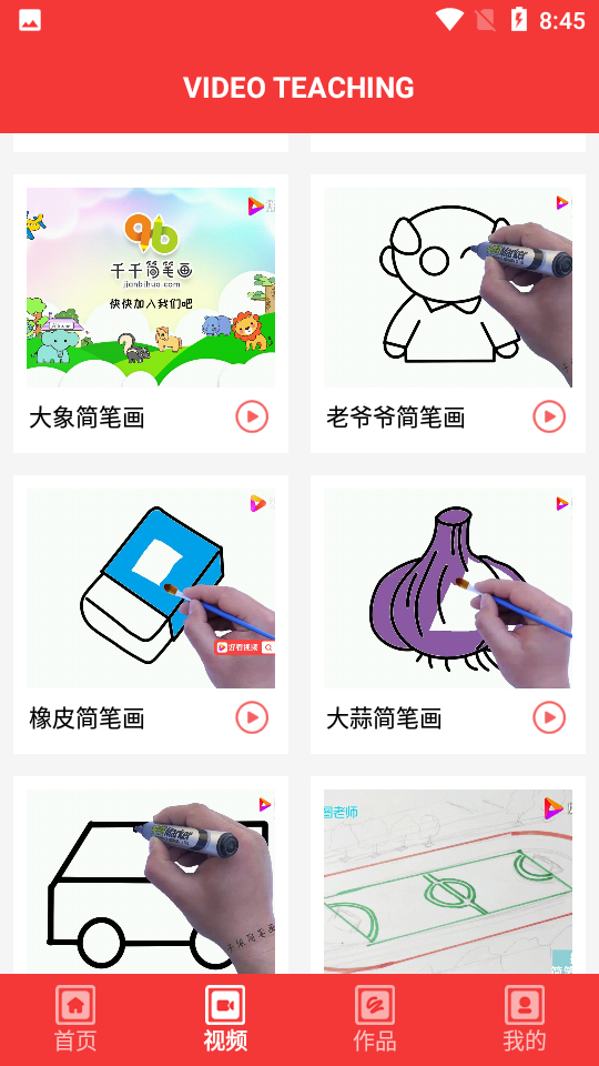 藝畫美術app2