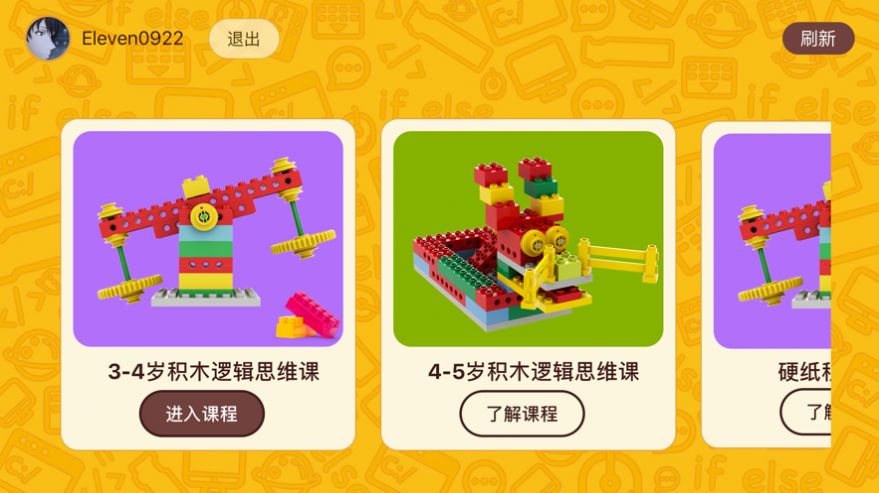 橙旭園視頻課1