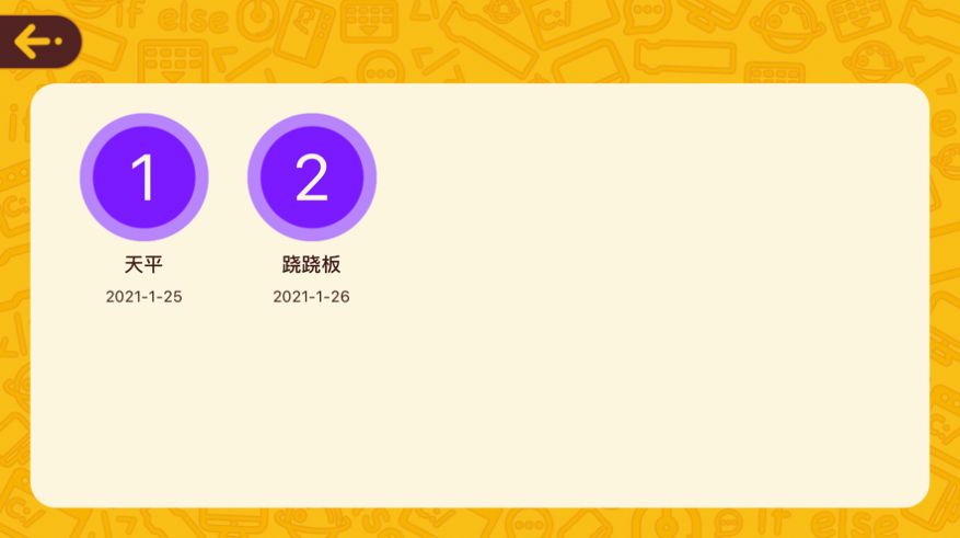橙旭園視頻課2
