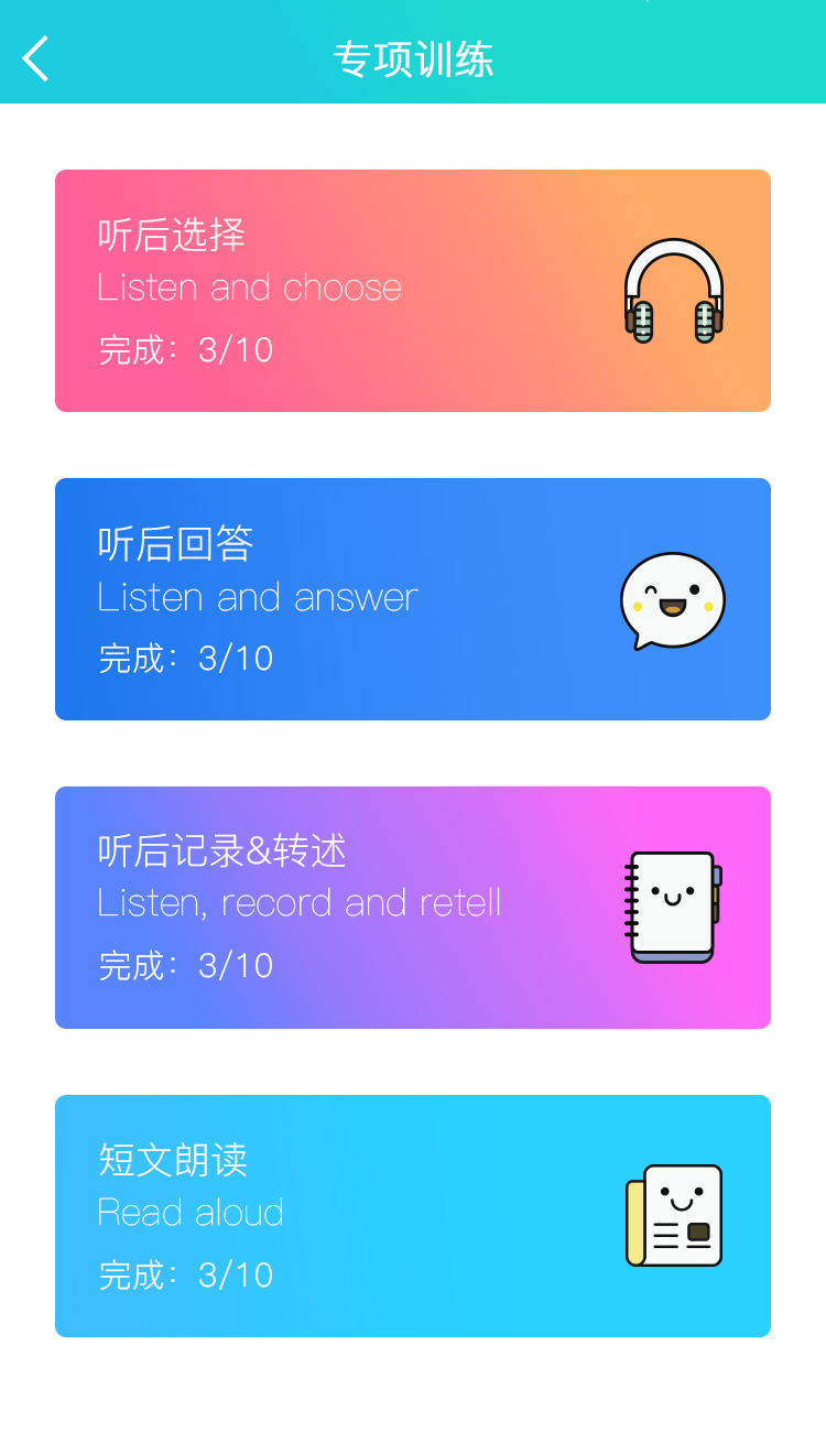 慧聽說教師端2