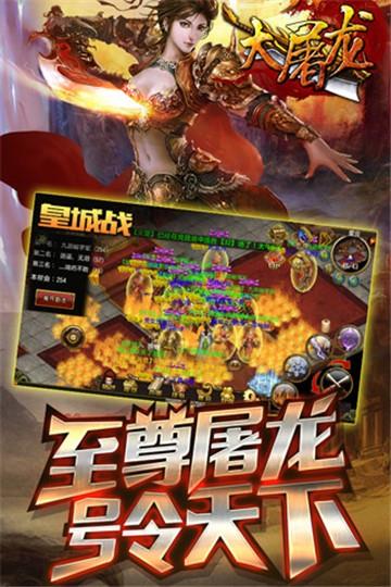 大屠龍2