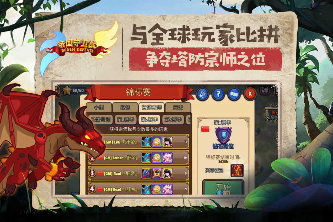 帝國守衛戰破解版2