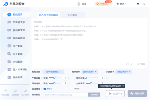 布谷鳥配音手機版3