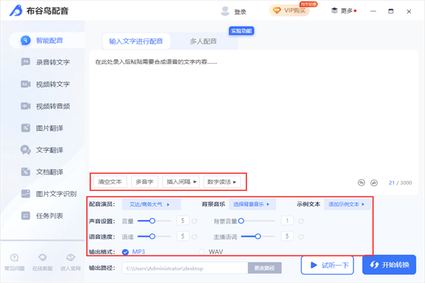 布谷鳥配音手機版2