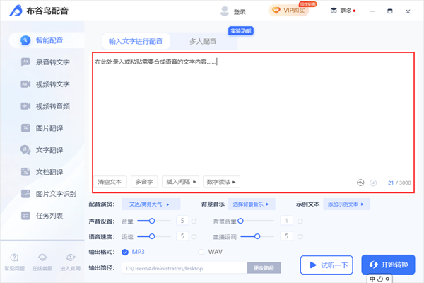 布谷鳥配音手機版1