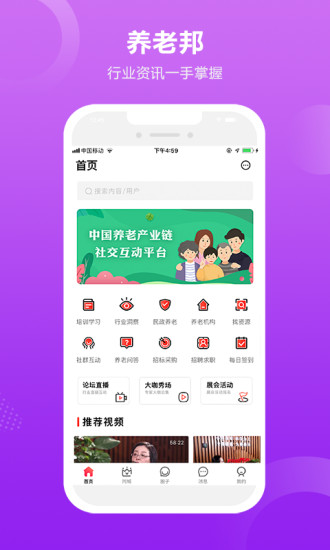 養(yǎng)老邦正式版2