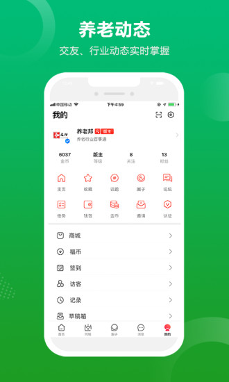 養(yǎng)老邦正式版1