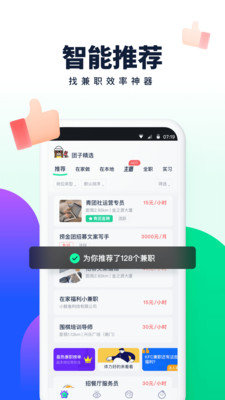 青團(tuán)社兼職1