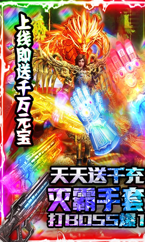 不朽傳奇送無限連抽3