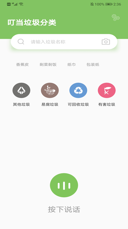 叮當垃圾分類0