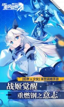 重裝戰(zhàn)姬公測(cè)版0