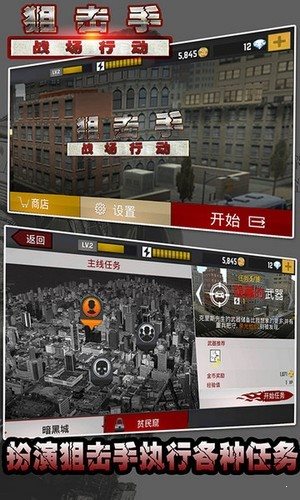 狙擊手戰場行動最新版2