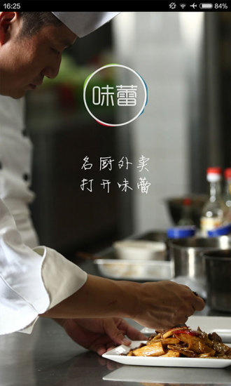 城市味蕾戰2