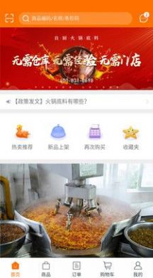 良廚食品1