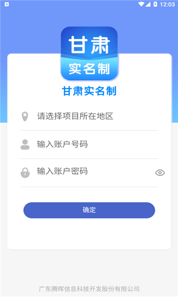 甘肅實名制員工通道軟件(采集信息)2