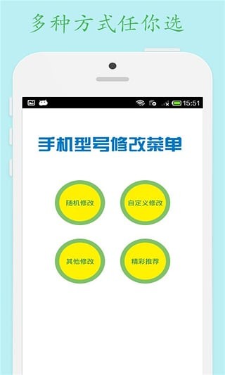 手機(jī)型號(hào)修改器1