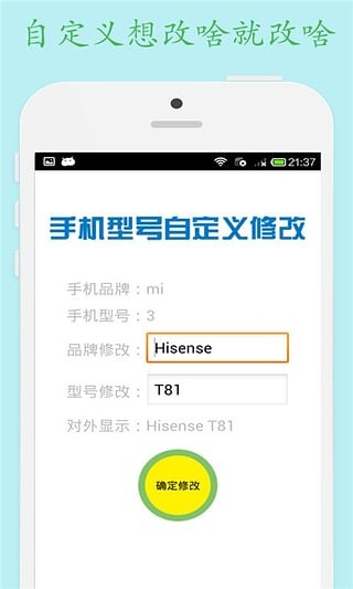 手機(jī)型號(hào)修改器0