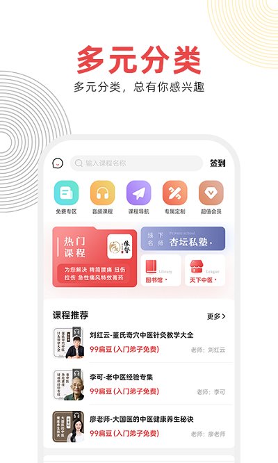 扁鵲中醫(yī)2