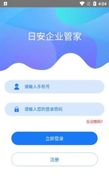 日安管家app1