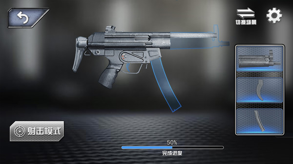 真實(shí)武器拼裝1