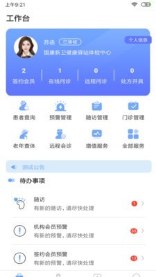 新衛醫療0