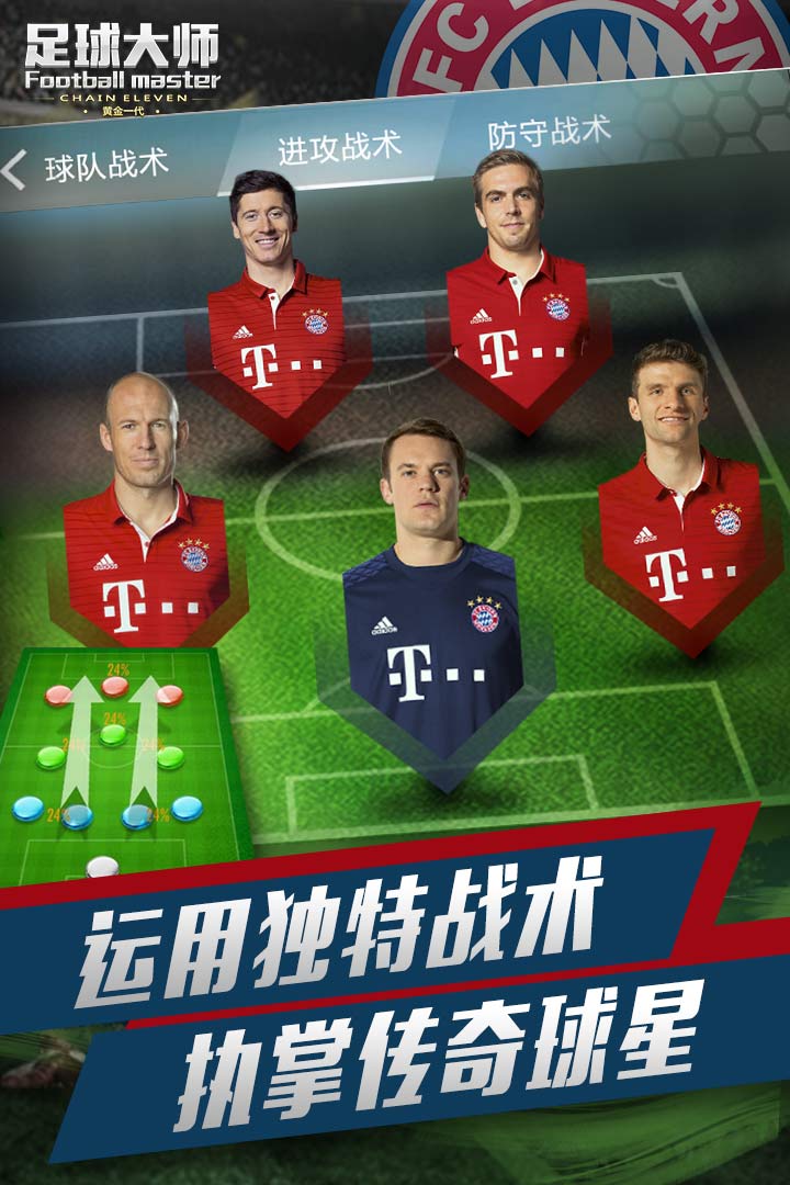 足球大師黃金一代單機版1