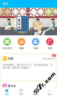趣國學(xué)app1