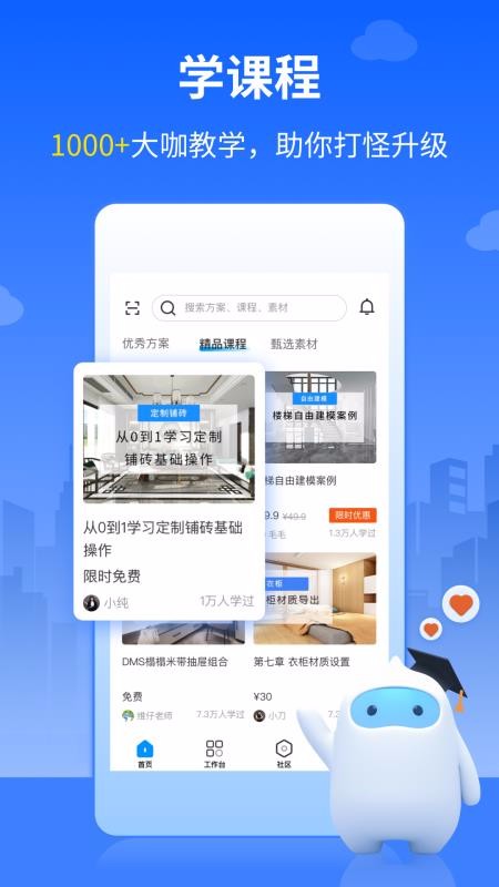 三維家設(shè)計師3