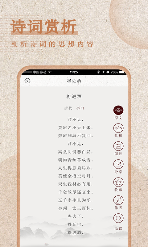 最全詩詞APP手機版下載1